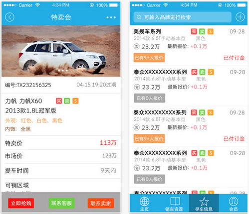 省心宝汽车app下载 省心宝汽车苹果版 1.6.4 极光下载站